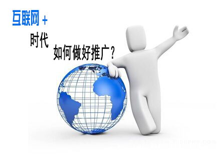 互聯網銷售中的網絡營銷運營推廣策略